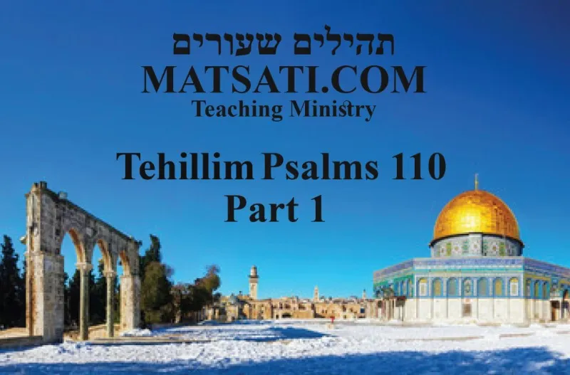 tehillim-110